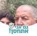 Eliezer Cohen - Facebook
