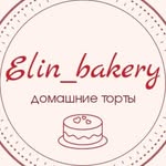 Домашние торты | Москва - @elin_bakery_16 - Instagram