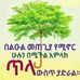 Eliase Haile - Facebook