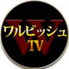 二代目ワルビッシュTV Fan - @ellensimon37 - TikTok