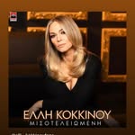 ellikokkinoufpever - @_elli_kokkinou_fc - Instagram