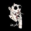 🖤الحزين💔 - @elsonng - TikTok