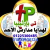 تي بارثنيا للهدايا❤️ - @emad.mikhail78 - TikTok