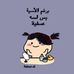 Eman Ramadan - Facebook