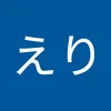 あつみえり - @atsumieri - TikTok