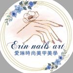 Erin nails時尚美甲美學 - @erin_nailsart - Instagram