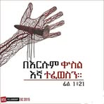 Ermias Afework - Facebook
