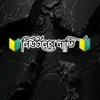 🔰🔰নিউটনের নাতি 🔰🔰 - @newtonernathi - TikTok