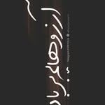 Esmail Hatami - @esmailhatam72017 - Instagram
