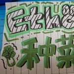 Ethan种东西的日常 - @ethan_plant_8 - Instagram