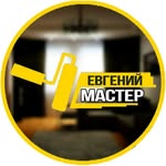 Евгений Мастер - @eugene.master - Instagram