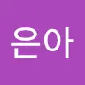 박은아 - @parkeunah00 - TikTok