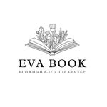 Книжный клуб «EVA BOOK” - @evabook_buynaksk - Instagram