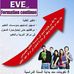 Eve formation continue-hay alhouda - Facebook