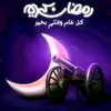 تيم رمضان - @fadiayesh_ - TikTok