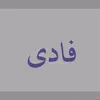 fady - @fadykhalil16 - TikTok