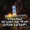 መንፈሳዊነት ይቀድማል - @fanosworku - TikTok