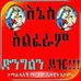 Fanose Worku - Facebook