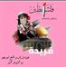 Farida Mohammed - Facebook