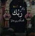 Fatima Aoun - Facebook