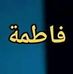 Fatima Babiker - Facebook