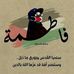 Fatima El Issaoui - Facebook