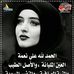 Fatima Hamdan - Facebook