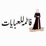 فاطمہ للعبایات - @fatimalilabayat - Instagram