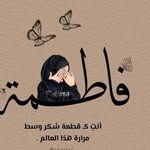 Fatima Mountaxa 🧸🧕🌹 - @fatimamountaxa - Instagram