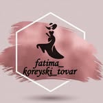 Корейский товар. - @fatima_koreyski_tovar - Instagram