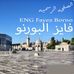 Fayez Borno - Facebook