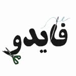 فایدو | کت | پیراهن | مانتو | شلوار - @faydo_wear - Instagram