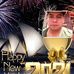 Felix Sandoval - Facebook