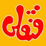 فروشگاه فنقلی توی/پلاسماکار یا بلزرها ؟موتور تعادلی هم جذابه😍 - @fenghelitoy - Instagram