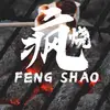 疯烧 FENG SHAO - @fengshao2023 - TikTok