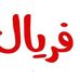 Ferial Ali - Facebook