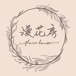 漫花房 - @florahouse_pt - Instagram