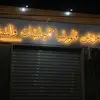 معرض فلورنسا للجلسات والستائر - @florencesessions0 - TikTok