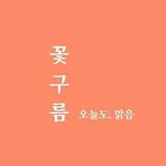 대구부케캔들🩷꽃구름공방 - @flower___cloud - Instagram