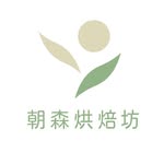 朝森烘焙坊 - @sunny_forest_bakery - Instagram