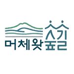 머체왓숲길 - @hannamforest - Instagram