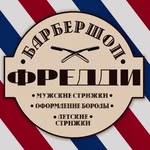 БАРБЕРШОП ФРЕДДИ | КЕРЧЬ - @freddy__barbershop - Instagram