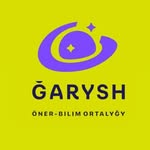 Учебный центр/ Продленка/ Бесплатные кружки/ Алматы - @garysh_onerbilim_ortalygy - Instagram