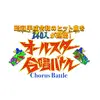【公式】オールスター合唱バトル - @gassho_battle - TikTok