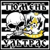 TyumenUltrasShop - @genasherman - TikTok