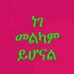 Genet Mathewos - Facebook
