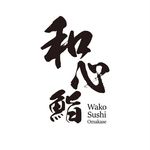 和心鮨Wako Sushi Omakase Georgetown - @wakosushigeorgetown - Instagram
