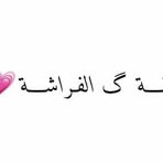 Ghada Azzam - Facebook