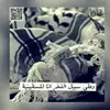 Ghada O🇵🇸 - @ghadaobeid5 - TikTok