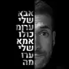 Gil Cohen - @disisgil - TikTok